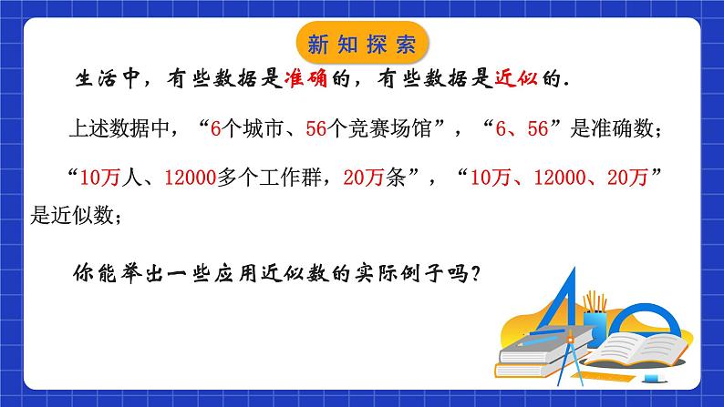 苏科版八上数学 4.4《近似数》课件+分层练习（原卷+解析卷）04