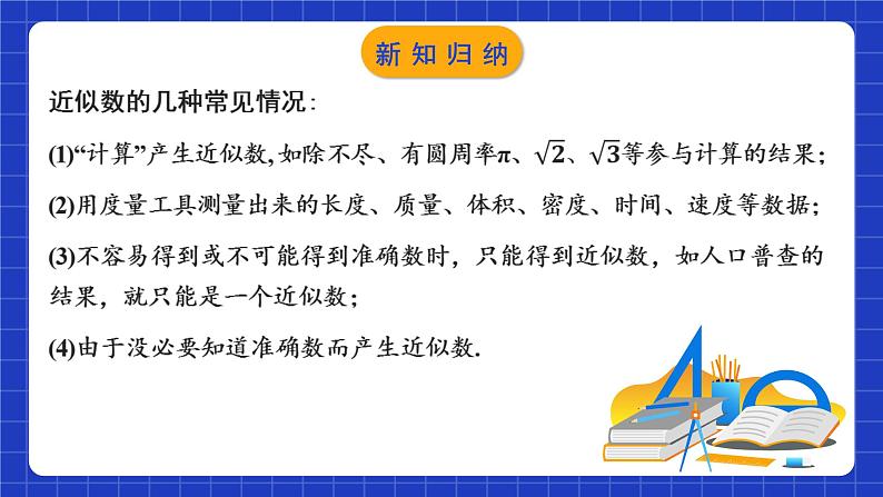 苏科版八上数学 4.4《近似数》课件+分层练习（原卷+解析卷）06