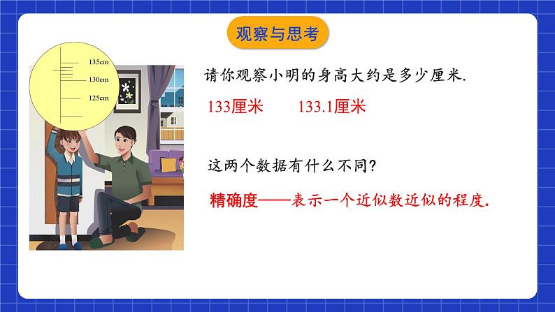 苏科版八上数学 4.4《近似数》课件+分层练习（原卷+解析卷）07