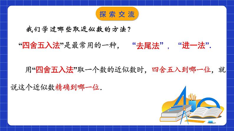 苏科版八上数学 4.4《近似数》课件+分层练习（原卷+解析卷）08