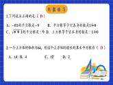 苏科版八上数学 第4章《实数》小结与思考课件