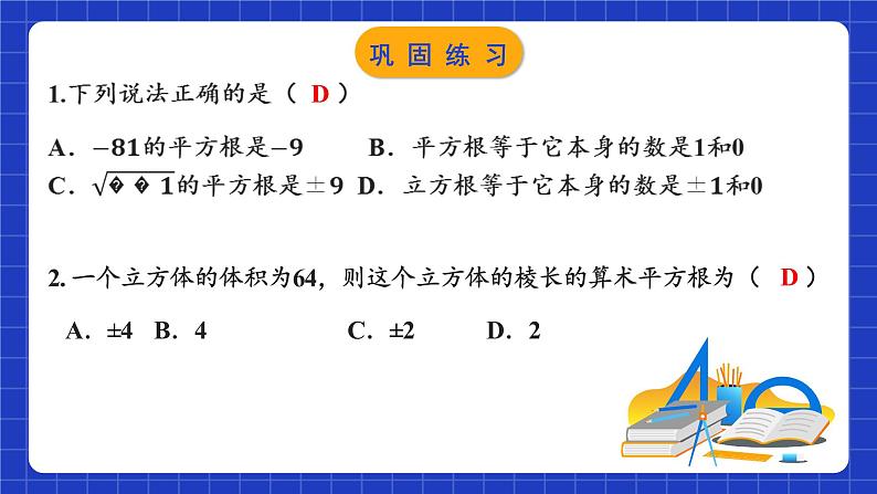 苏科版八上数学 第4章《实数》小结与思考课件+知识梳理+单元测试05