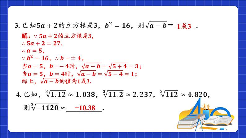 苏科版八上数学 第4章《实数》小结与思考课件+知识梳理+单元测试06