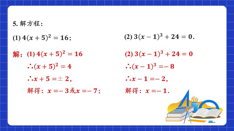 苏科版八上数学 第4章《实数》小结与思考课件+知识梳理+单元测试07