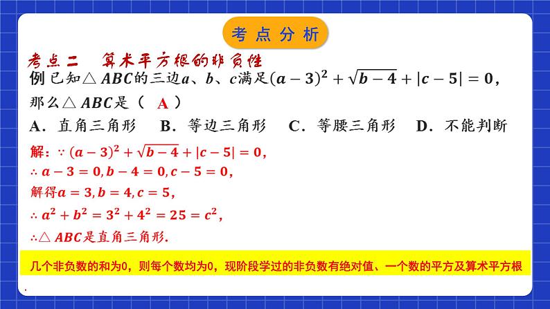 苏科版八上数学 第4章《实数》小结与思考课件+知识梳理+单元测试08