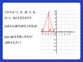 苏科版八上数学 5.2《平面直角坐标系（第2课时）》课件+分层练习（原卷+解析卷）