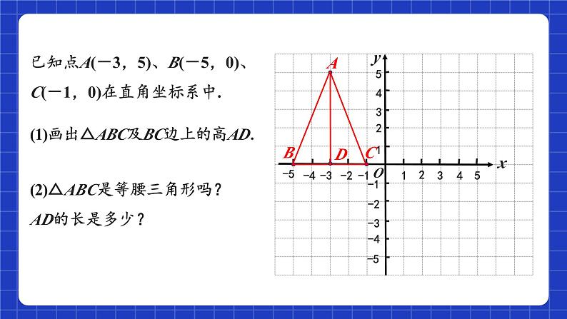 苏科版八上数学 5.2《平面直角坐标系（第2课时）》课件+分层练习（原卷+解析卷）04