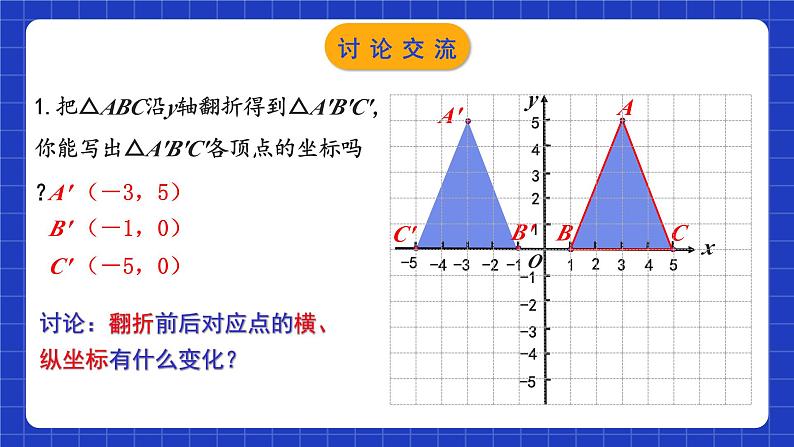 苏科版八上数学 5.2《平面直角坐标系（第2课时）》课件+分层练习（原卷+解析卷）06