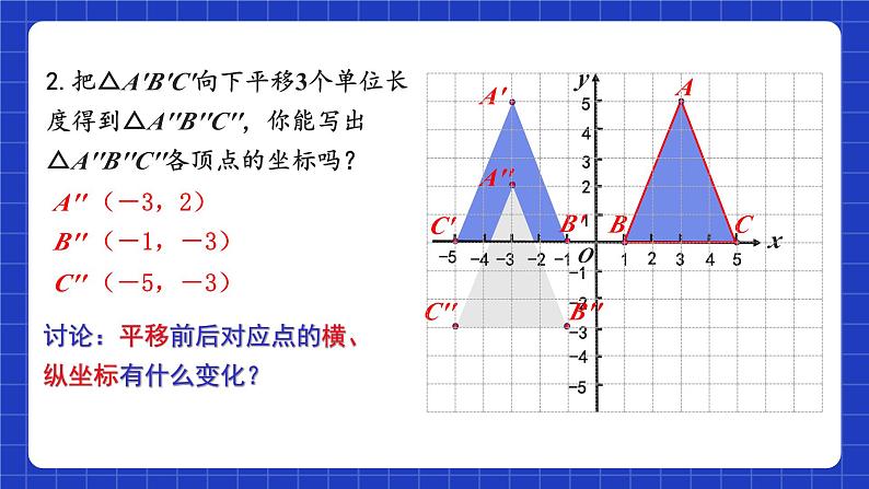 苏科版八上数学 5.2《平面直角坐标系（第2课时）》课件+分层练习（原卷+解析卷）07