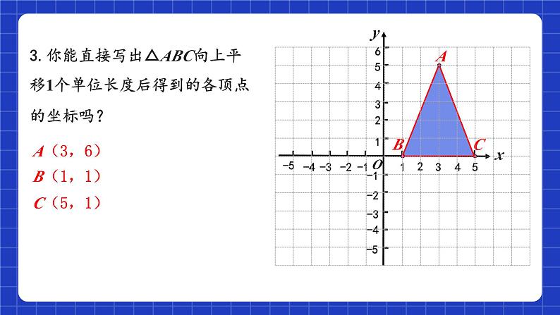 苏科版八上数学 5.2《平面直角坐标系（第2课时）》课件+分层练习（原卷+解析卷）08