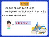 苏科版八上数学 5.2《平面直角坐标系（第3课时）》课件+分层练习（原卷+解析卷）