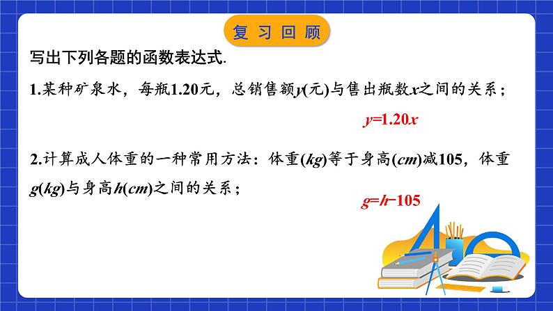 苏科版八上数学 6.2《一次函数（第1课时）》课件+分层练习（原卷+解析卷）03