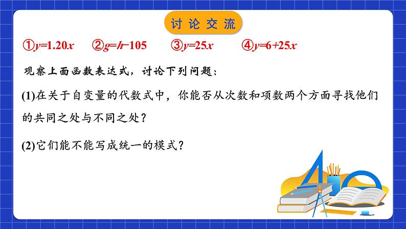 苏科版八上数学 6.2《一次函数（第1课时）》课件+分层练习（原卷+解析卷）05