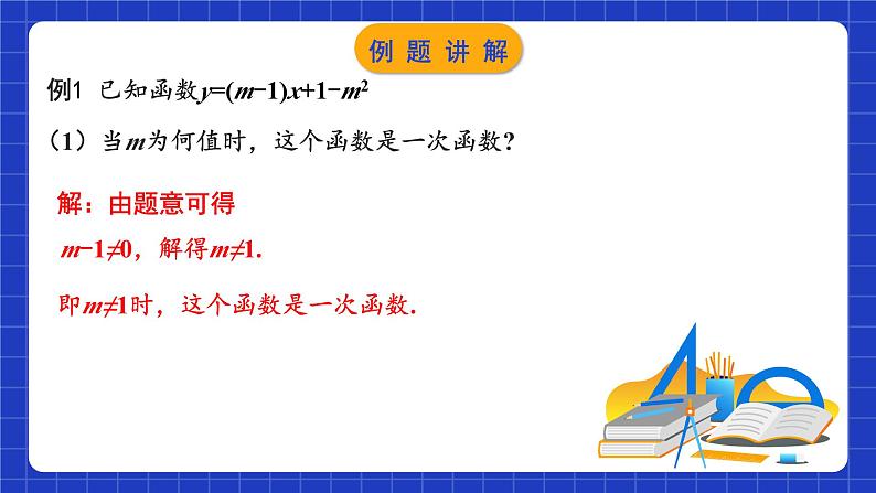 苏科版八上数学 6.2《一次函数（第1课时）》课件+分层练习（原卷+解析卷）08