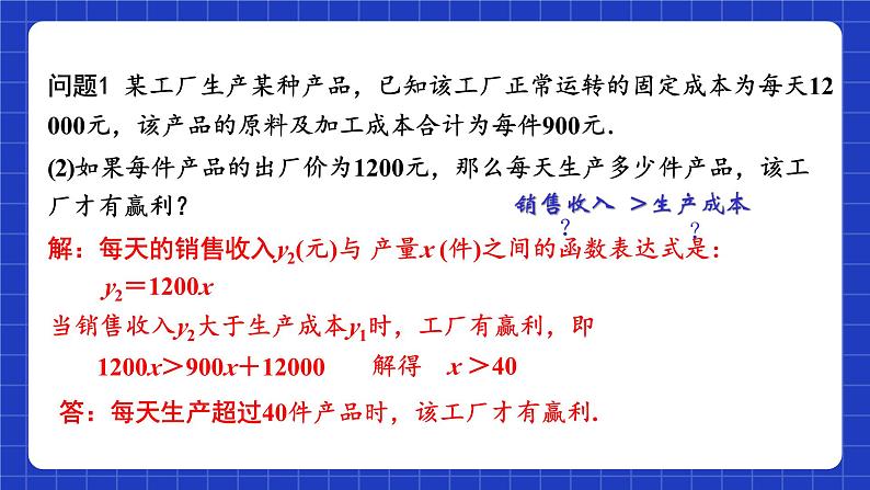 苏科版八上数学 6.4《用一次函数解决问题（第1课时）》课件+分层练习（原卷+解析卷）07