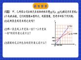 苏科版八上数学 6.4《用一次函数解决问题（第2课时）》课件+分层练习（原卷+解析卷）