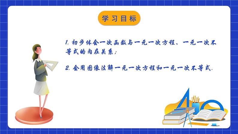 苏科版八上数学 6.6《一次函数、一元一次方程和一元一次不等式》课件第2页