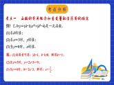 蘇科版八上數(shù)學(xué) 第6章《一次函數(shù)》小結(jié)與思考課件