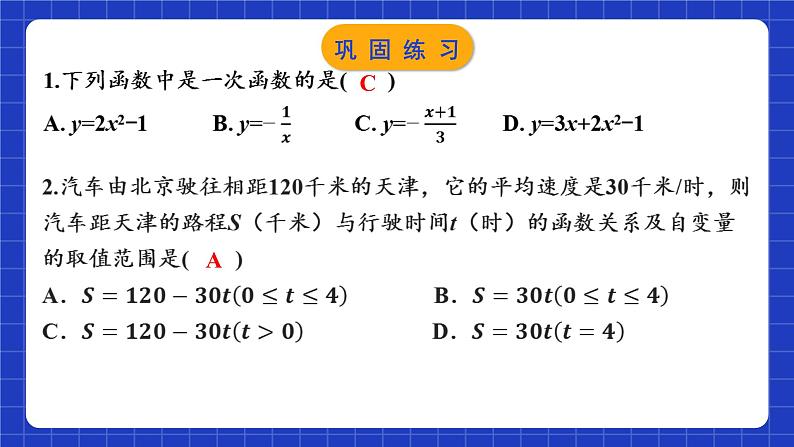 苏科版八上数学 第6章《一次函数》小结与思考课件+知识梳理+单元测试06