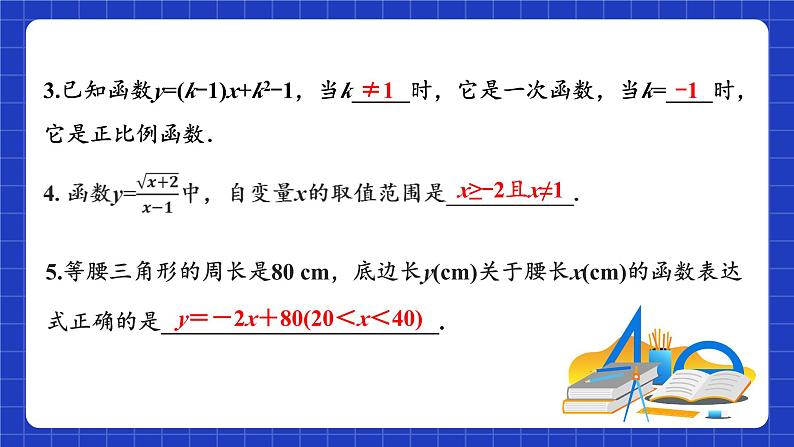 苏科版八上数学 第6章《一次函数》小结与思考课件+知识梳理+单元测试07