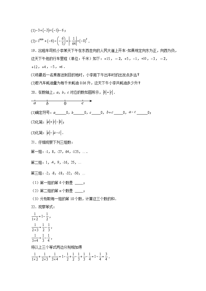 中山市西湾外国语学校2024-2025学年七年级上学期九月质量检测数学原卷及参考答案第3页