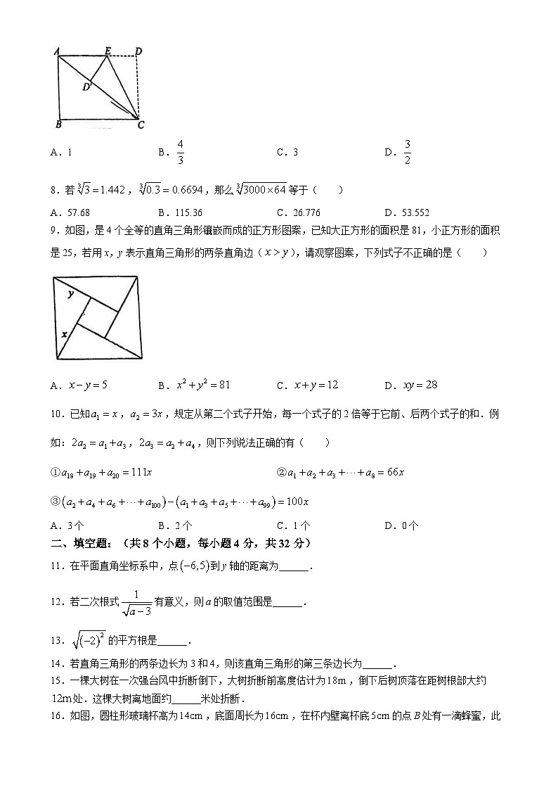 重庆文德实验中学2024-2025学年八年级上学期数学10月月考试题(无答案)第2页