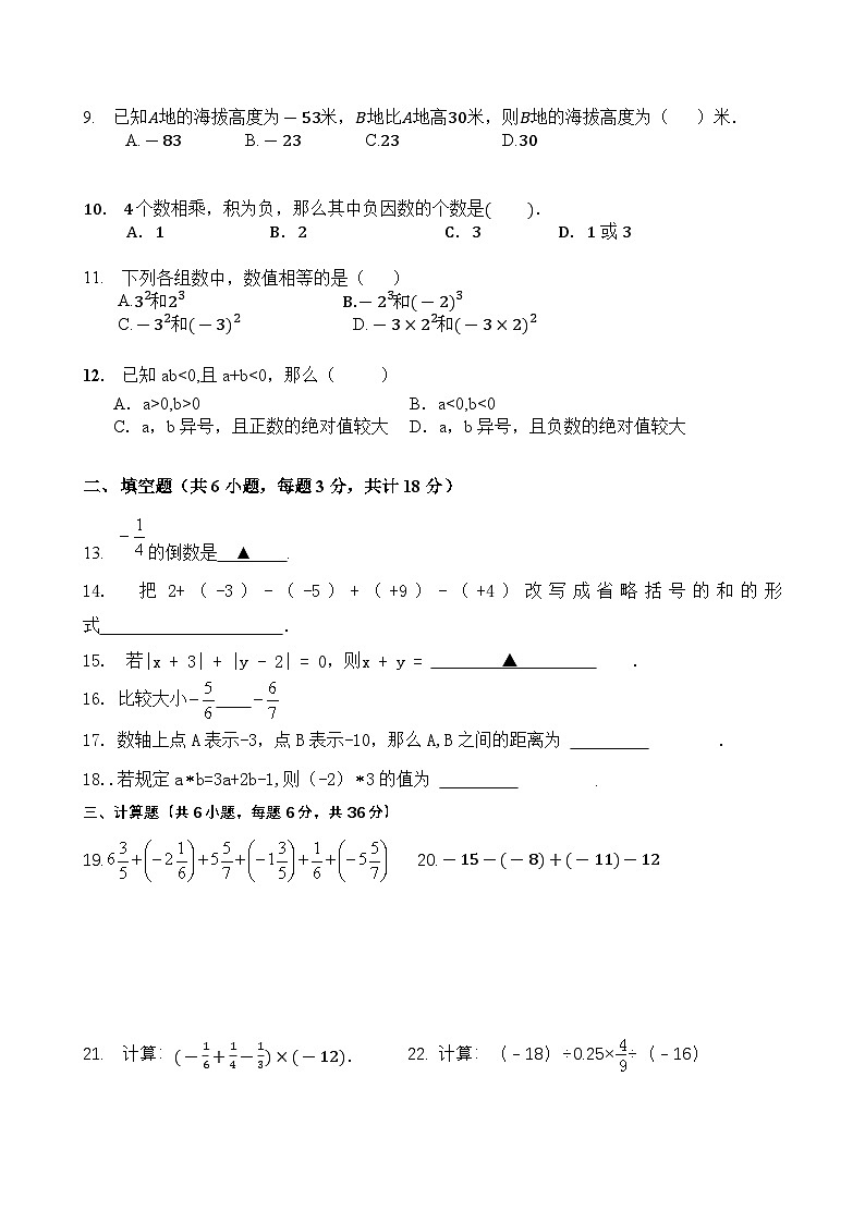 四川省泸州市龙马潭区校联考2024-2025学年七年级上学期10月月考数学试题第2页