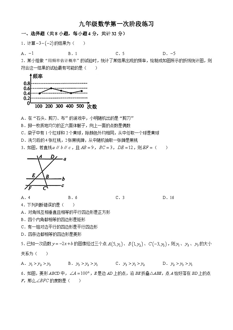 陕西省西安市曲江第一中学2024-2025学年九年级上学期第一次月考数学试题(无答案)第1页
