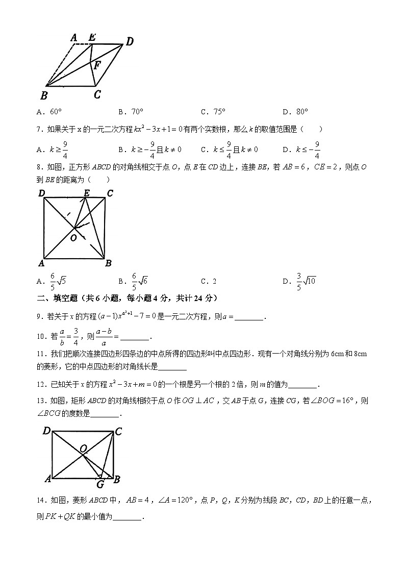 陕西省西安市曲江第一中学2024-2025学年九年级上学期第一次月考数学试题(无答案)第2页