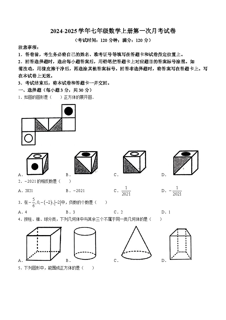 山东省枣庄市峄城区东方学校2024-2025学年七年级上学期10月数学月考试卷(无答案)第1页