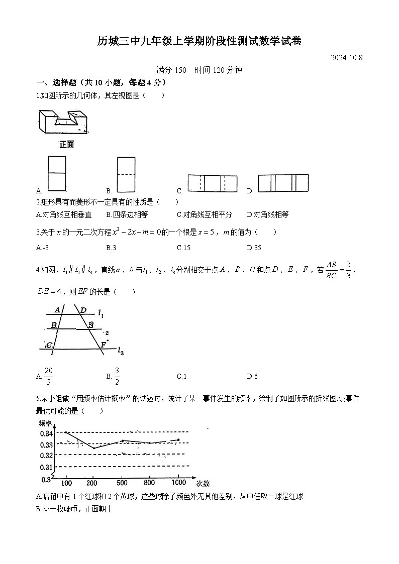 山东省济南市历城第三中学2024-2025学年上学期九年级10月月考数学试题(无答案)01