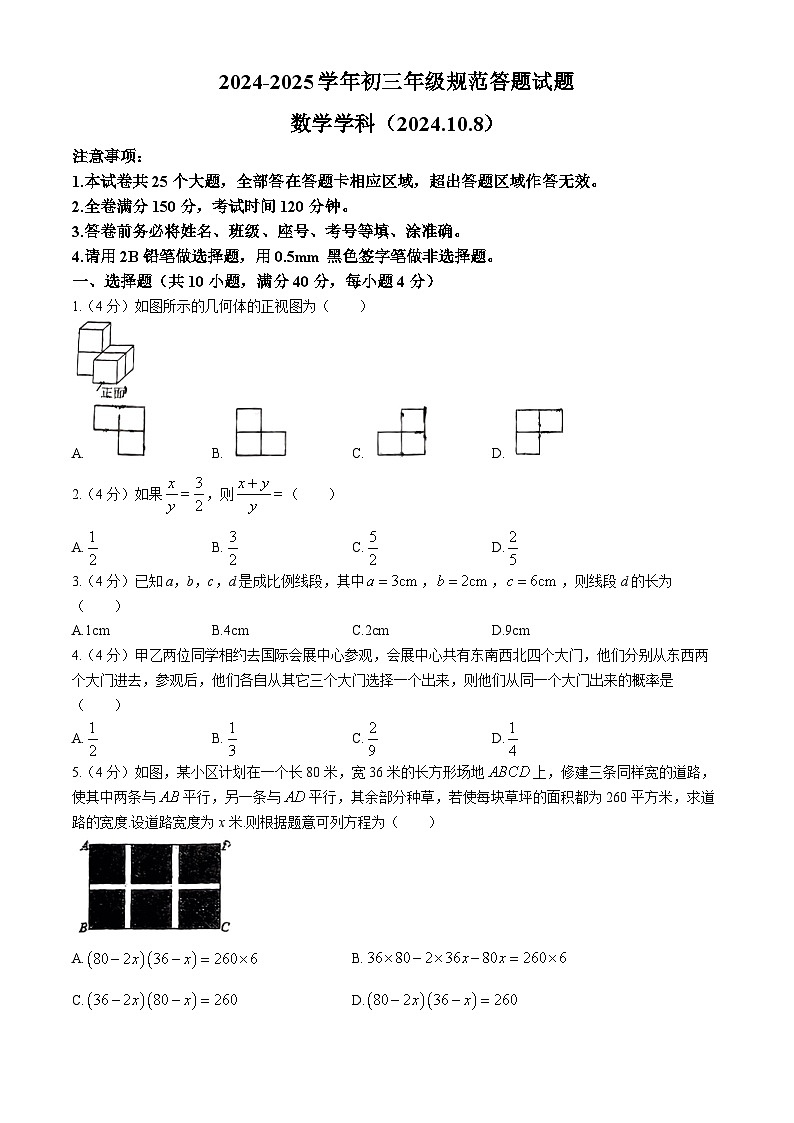 山东省济南高新区东城逸家初级中学2024-2025学年九年级上学期10月月考数学试题(无答案)第1页