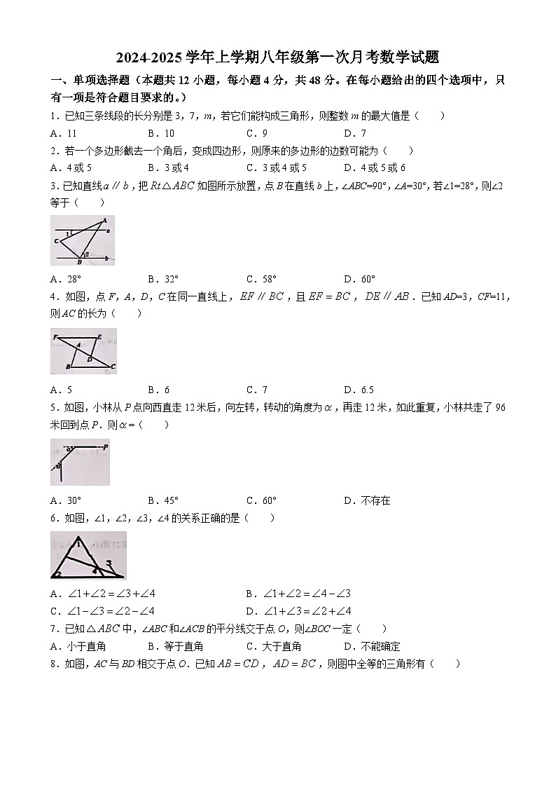 山东省德州市第五中学2024-2025学年上学期第一次月考8年级数学试题01