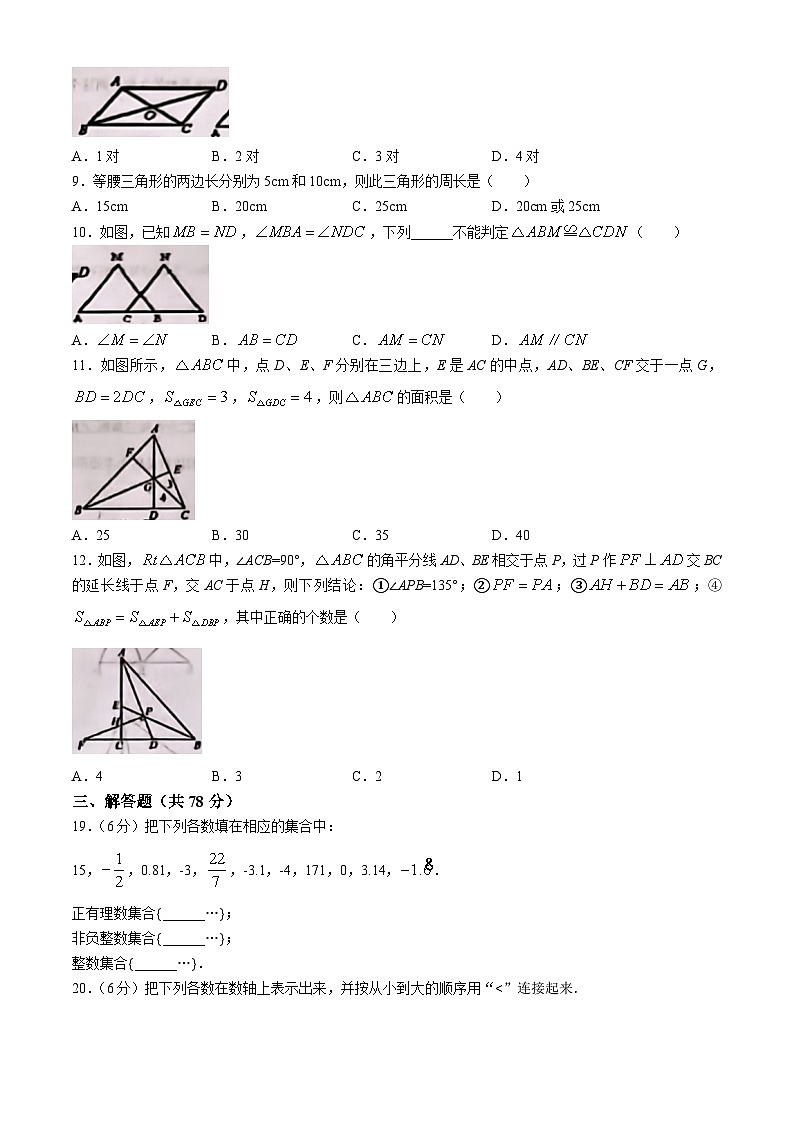 山东省德州市第五中学2024-2025学年上学期第一次月考8年级数学试题02