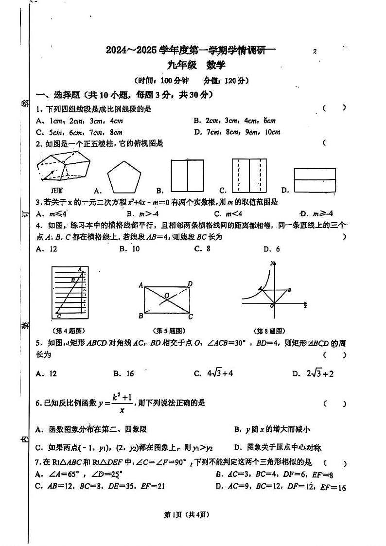 陕西省西安市西安经开第一学校2024-2025学年九年级上学期第一次月考数学试题01