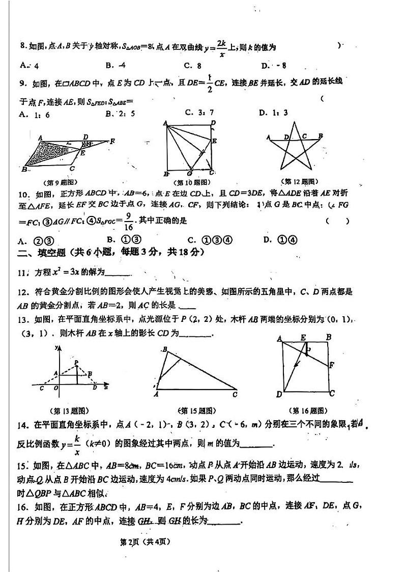 陕西省西安市西安经开第一学校2024-2025学年九年级上学期第一次月考数学试题02