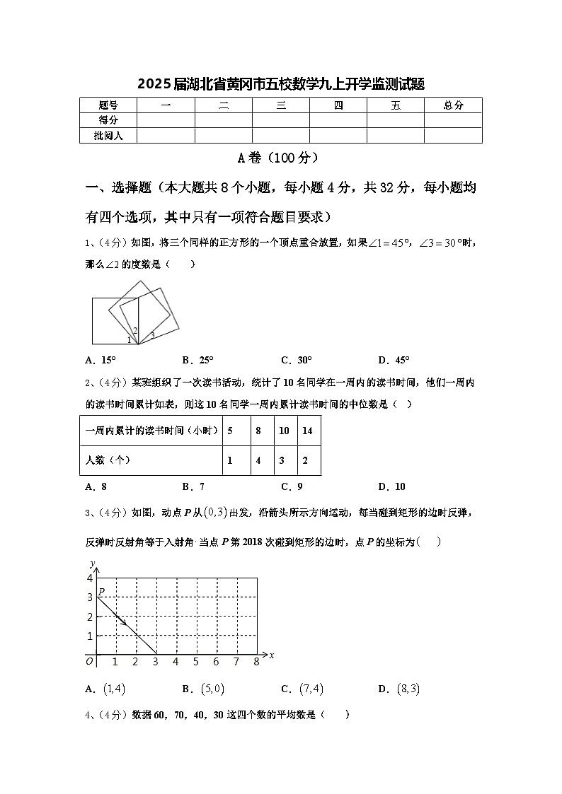 2025届湖北省黄冈市五校数学九上开学监测试题【含答案】第1页