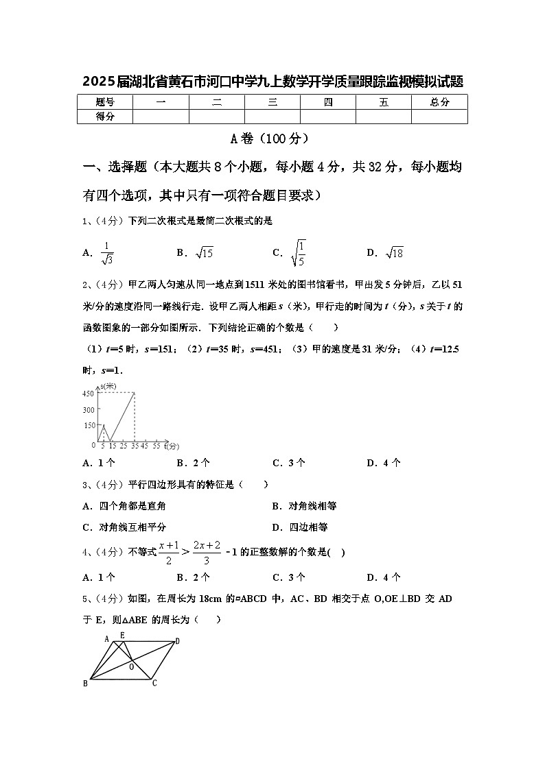 2025届湖北省黄石市河口中学九上数学开学质量跟踪监视模拟试题【含答案】第1页