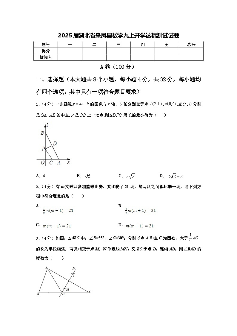 2025届湖北省来凤县数学九上开学达标测试试题【含答案】01
