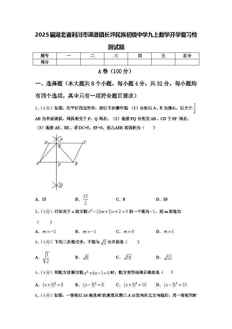 2025届湖北省利川市谋道镇长坪民族初级中学九上数学开学复习检测试题【含答案】01