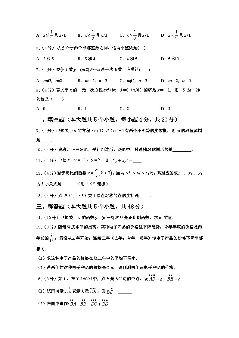 2025届湖北省随州市高新区四校数学九上开学学业质量监测试题【含答案】02