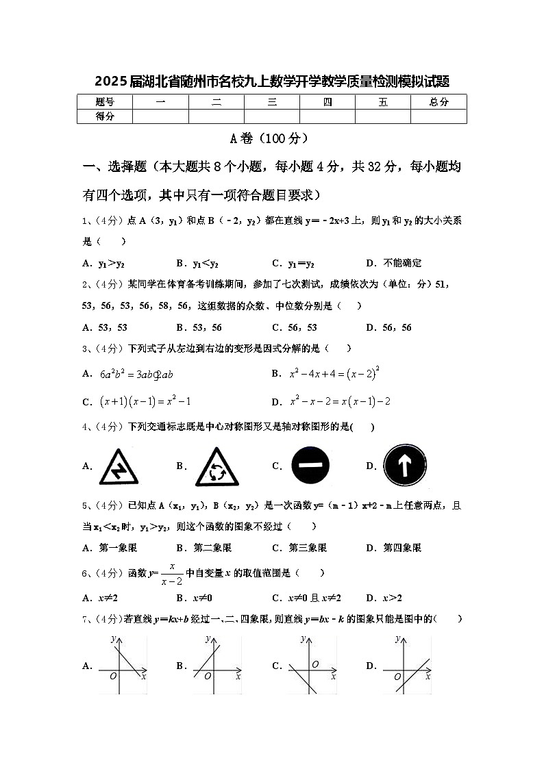 2025届湖北省随州市名校九上数学开学教学质量检测模拟试题【含答案】第1页