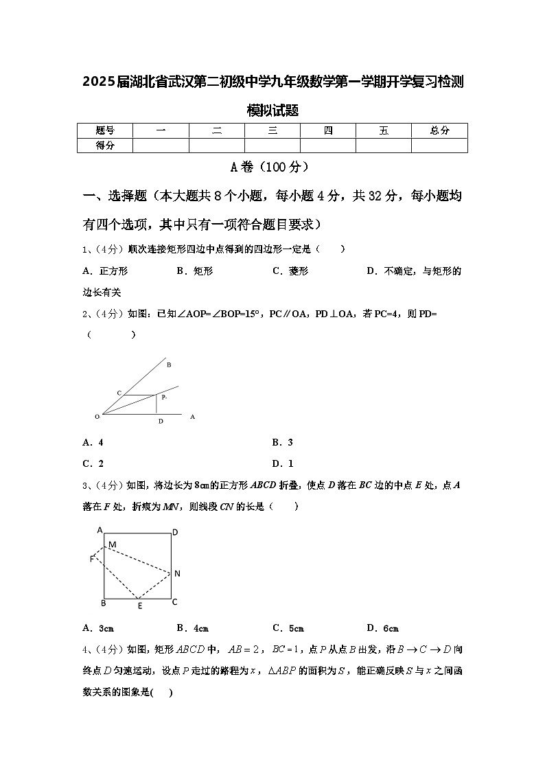 2025届湖北省武汉第二初级中学九年级数学第一学期开学复习检测模拟试题【含答案】第1页