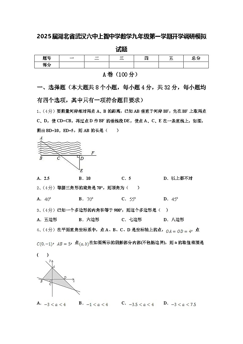 2025届湖北省武汉六中上智中学数学九年级第一学期开学调研模拟试题【含答案】第1页