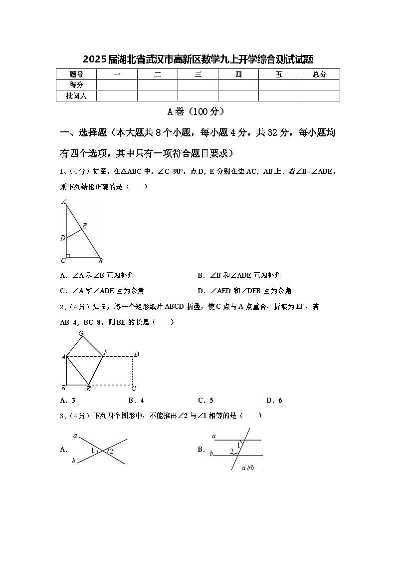 2025届湖北省武汉市高新区数学九上开学综合测试试题【含答案】01