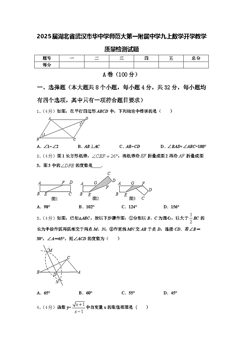 2025届湖北省武汉市华中学师范大第一附属中学九上数学开学教学质量检测试题【含答案】第1页