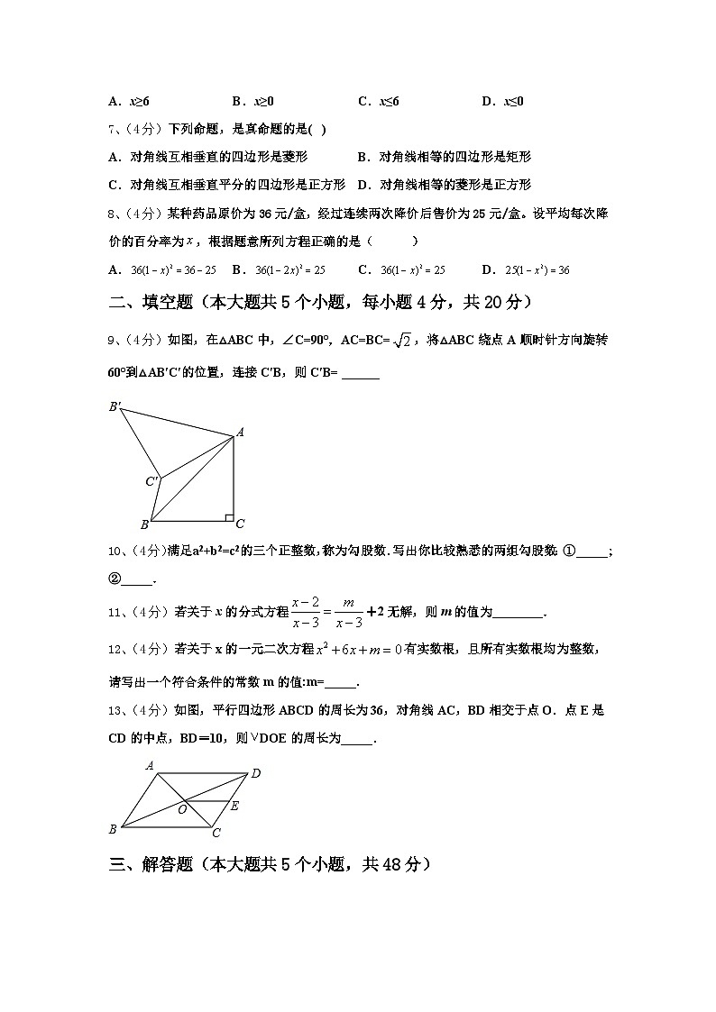 2025届湖北省武汉市求新联盟联考数学九上开学达标测试试题【含答案】02