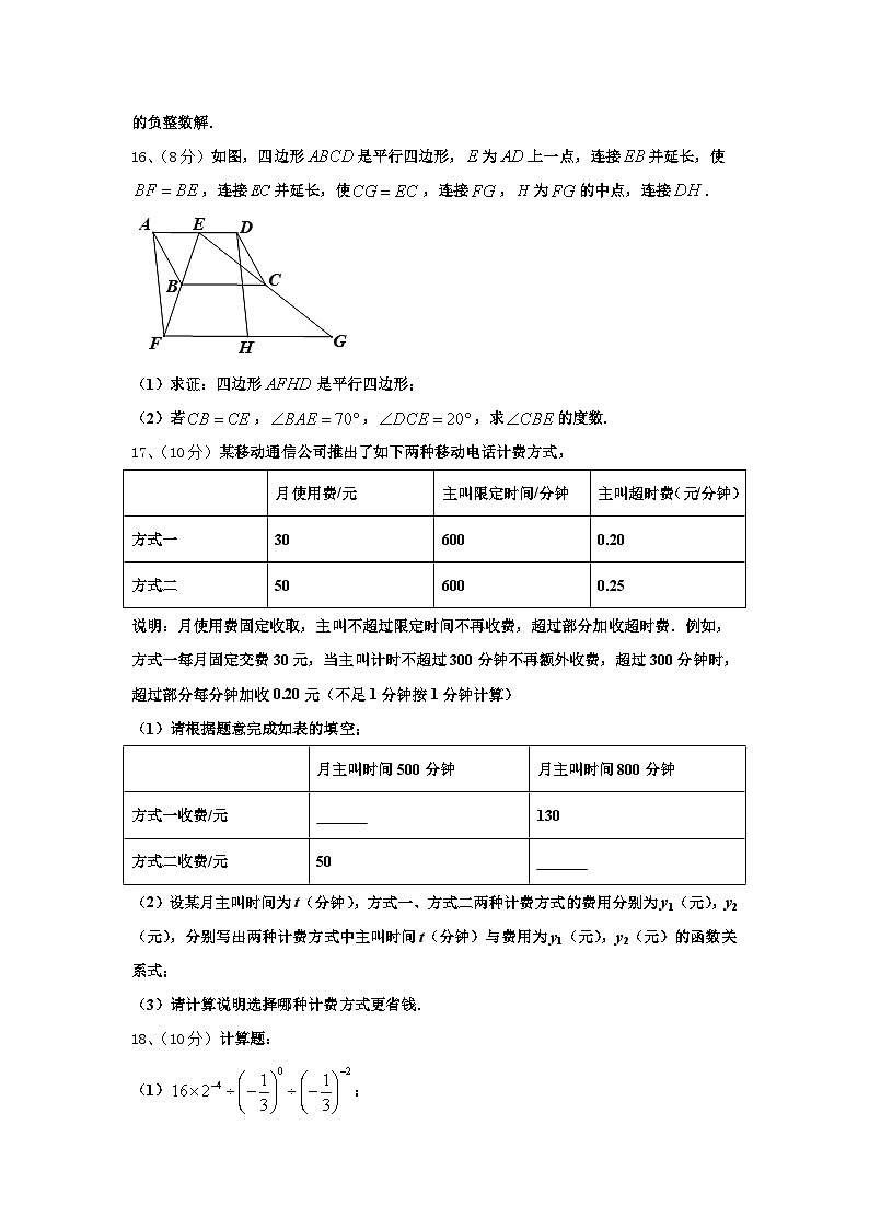 2025届湖北省武汉市武汉一初慧泉中学数学九年级第一学期开学综合测试模拟试题【含答案】第3页