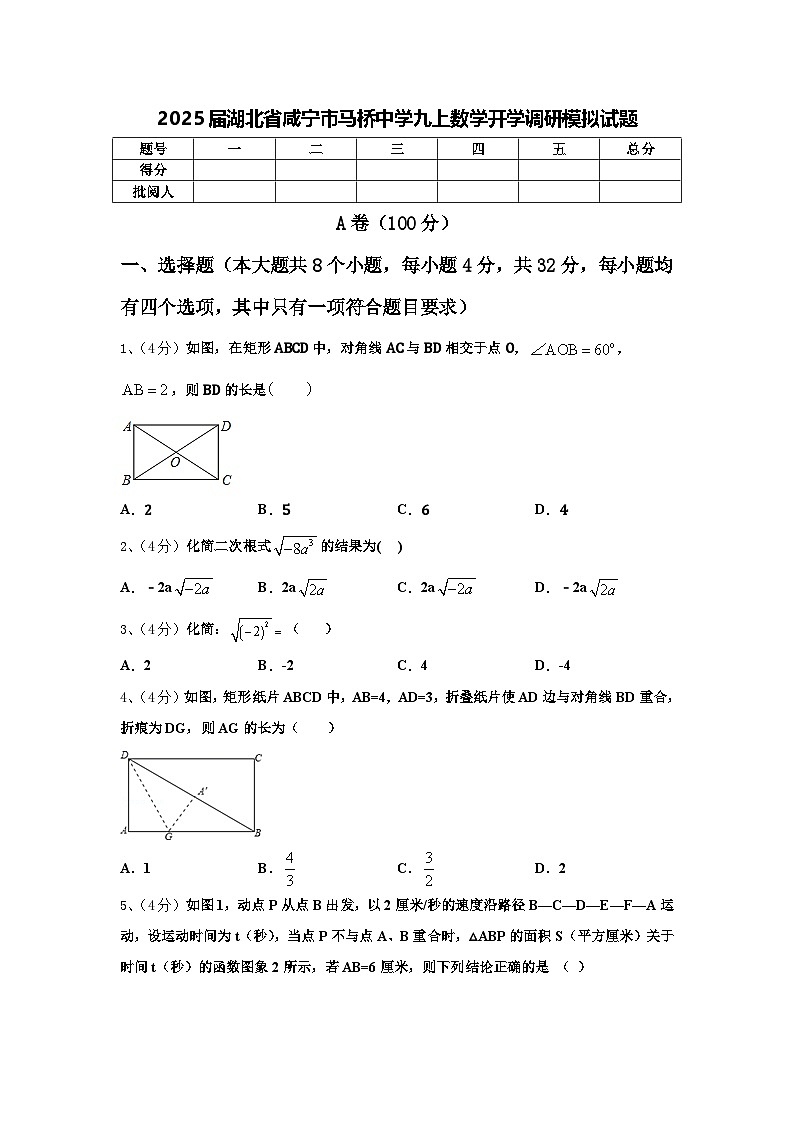 2025届湖北省咸宁市马桥中学九上数学开学调研模拟试题【含答案】第1页