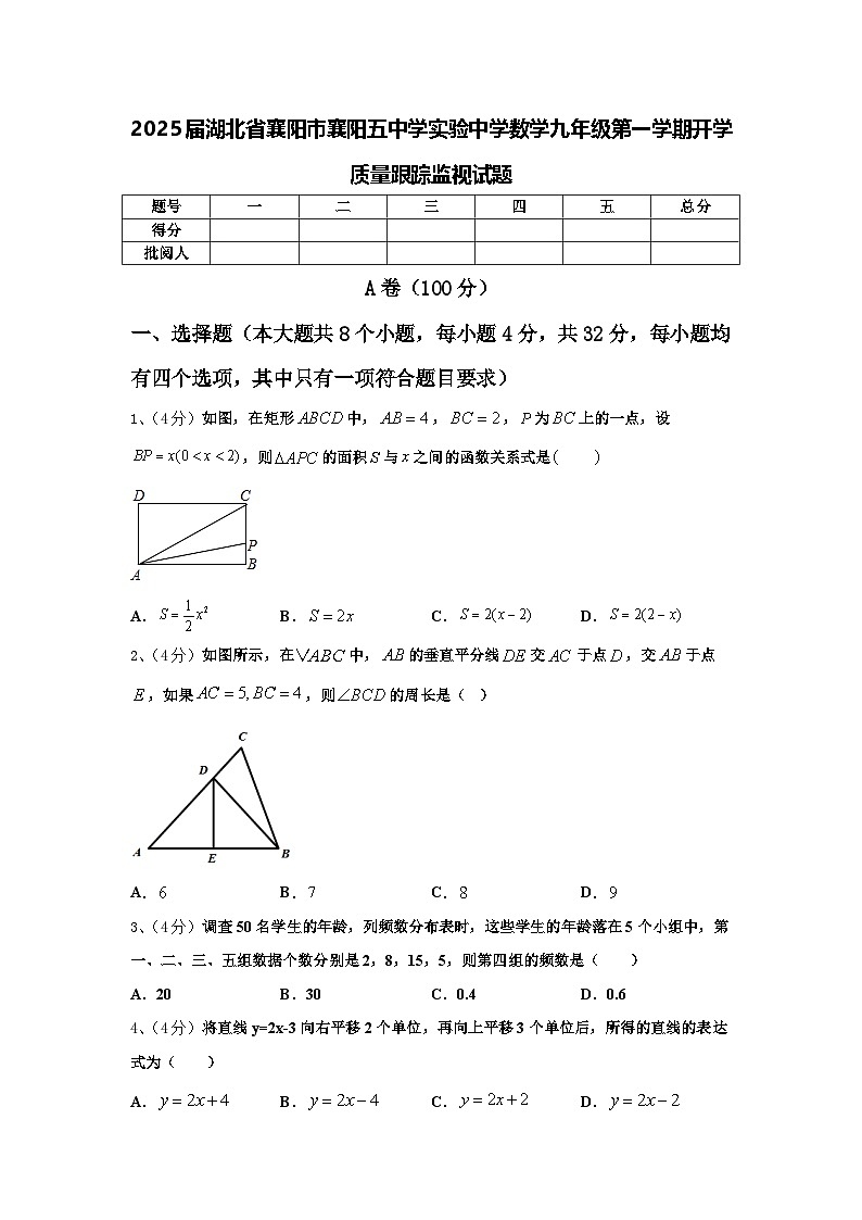2025届湖北省襄阳市襄阳五中学实验中学数学九年级第一学期开学质量跟踪监视试题【含答案】第1页